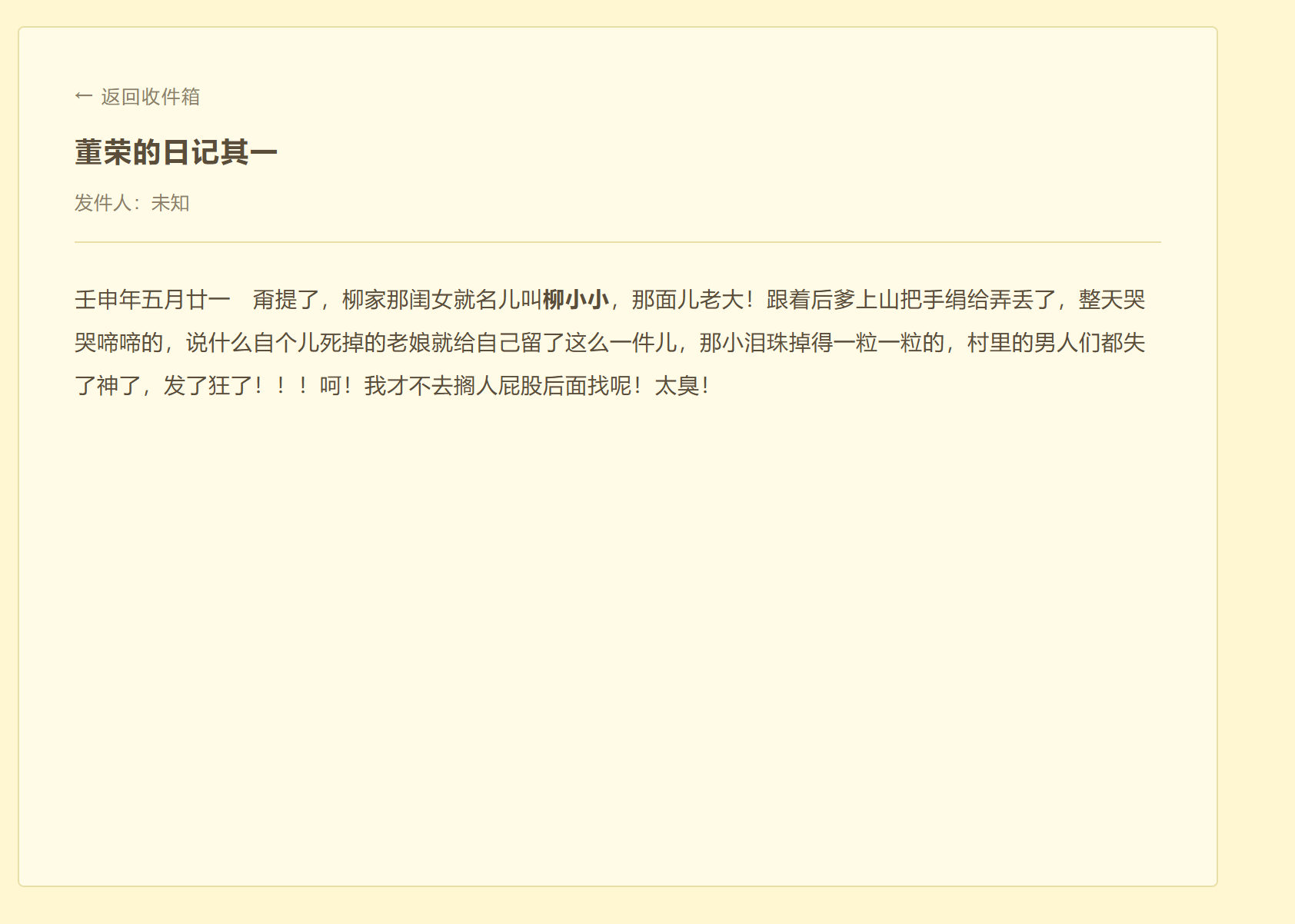 董荣日记其一